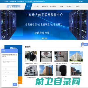 山东服务器托管，山东服务器租用，山东云主机服务器，济南速通网络科技有限公司