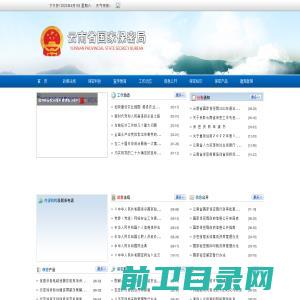 云南省国家保密局