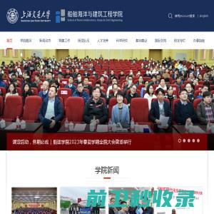 上海交通大学船舶海洋与建筑工程学院