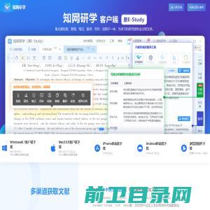 知网研学客户端（原E