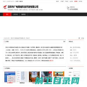 深圳市广电网络科技开发有限公司：网络系统集成,网络设备,计算机软,硬件及电力