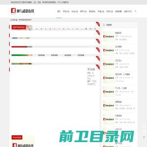 神兵成语在线首页