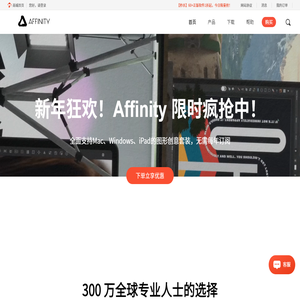 Affinity专业图片