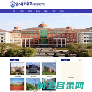 通化师范学院继续教育学院