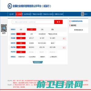 全国社会组织信用信息公示平台