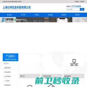 上海匀祥信息科技有限公司