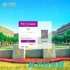 南京大学电子邮件系统