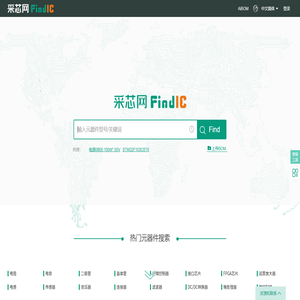 采芯网FindIC
