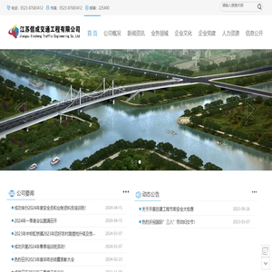 江苏信成交通工程有限公司