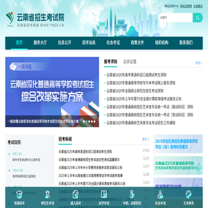 云南省招考频道