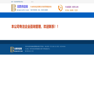 深圳市北乾供应链集成管理服务有限公司