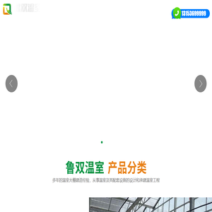 山东鲁双温室工程有限公司