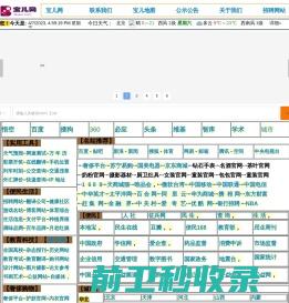 宝儿网，宝儿导航打造最全面的网址导航，http://8baor.com