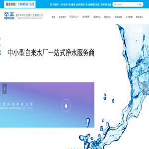 重庆帝丰水处理科技有限公司