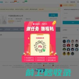 中国联通吉林分公司最新招聘信息