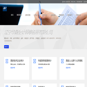 辽宁华晟会计师事务所有限公司