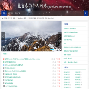 花富春的个人网站花富春的个人网站守得云开见月明