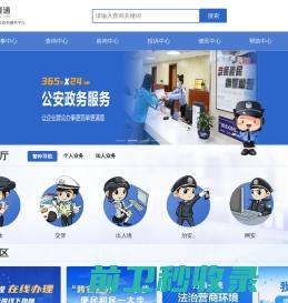 “宁警通”宁夏公安政务服务平台