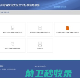 河南省食品安全标准信息服务