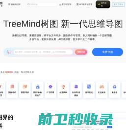 TreeMind树图