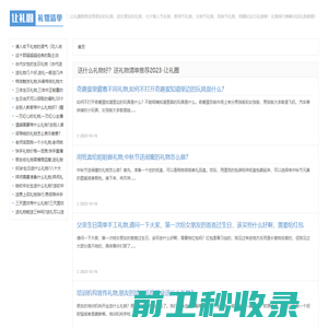 送什么礼物好？送礼物清单推荐2023