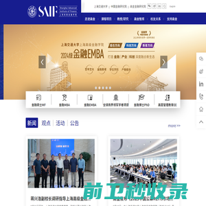 上海高级金融学院(SAIF)