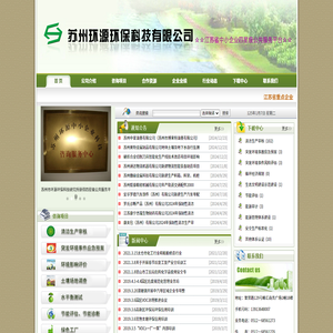 苏州环源环保科技有限公司