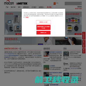 气体测量仪器和包装测试解决方案/AMETEK