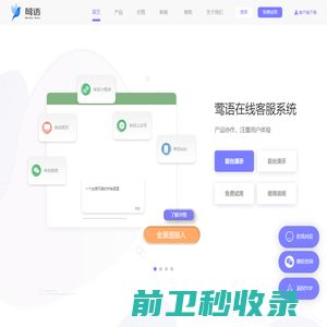 网站客服系统