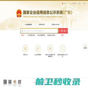 国家企业信用信息公示系统