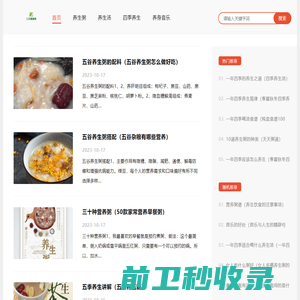 二次健康网,养生汤，养生粥，四季养生，养生知识