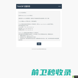 ThinkCMF安装