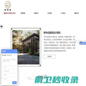 成都新中式庭院设计