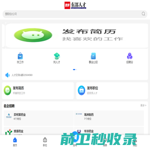 【杜桥东部人才网】杜桥人才网,临海人才网,杜桥东部人力资源市场!