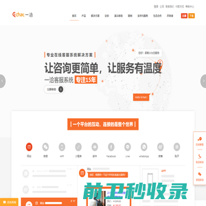 在线客服系统解决方案一洽(Echat)客服软件