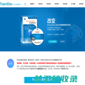 TeamDoc文档管理系统，文件管理软件