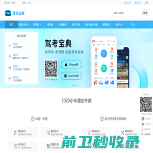 【驾考宝典】2023科目一考试