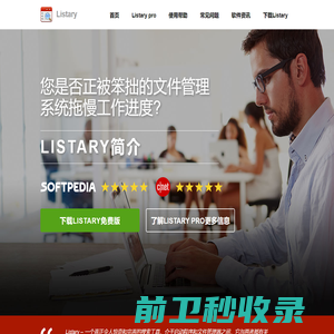 Listary中文网