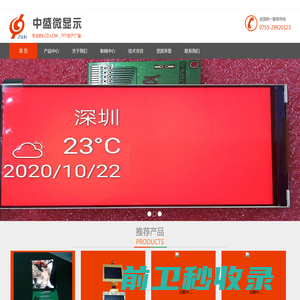LCD/LCM液晶显示屏中盛微显示科技