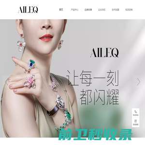 AILEQ爱丽琦公司