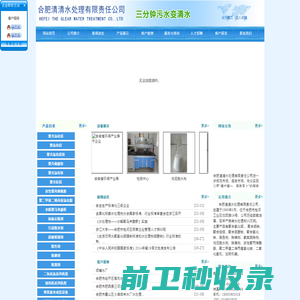 合肥清清水处理有限责任公司