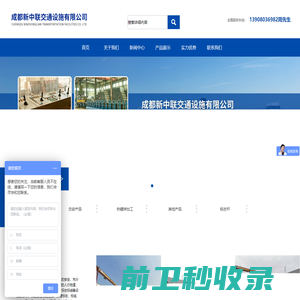 成都新中联交通设施有限公司