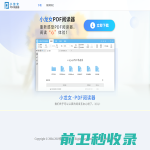 小龙女PDF阅读器