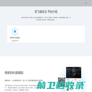 讯飞音乐云
