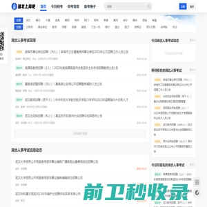 湖北人事考试网
