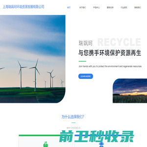 上海瑞飒珂环境资源发展有限公司