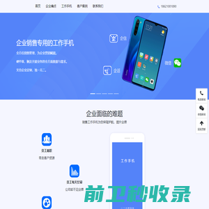 销售工作手机系统