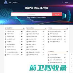 建筑行业公司官网联系方式大全