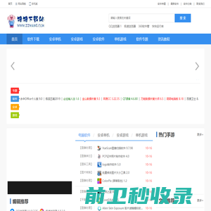 安全放心的免费绿色软件下载网站