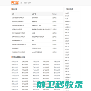 企业名录/公司黄页大全